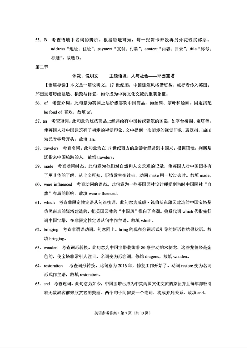 英语+西南名校联盟2025届3+3+3试卷及答案（四）_2025年5月_0522西南名校联盟2025届&ldquo;3+3+3&rdquo;高考备考诊断性联考（四）（全）