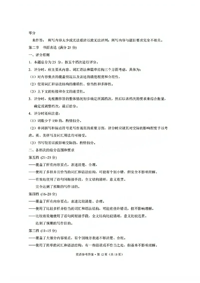 英语+西南名校联盟2025届3+3+3试卷及答案（四）_2025年5月_0522西南名校联盟2025届&ldquo;3+3+3&rdquo;高考备考诊断性联考（四）（全）
