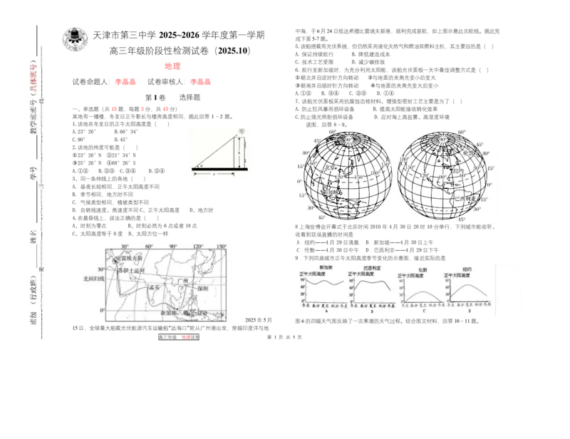 天津市第三中学2026届高三上学期10月月考+地理_2025年10月_12026年试卷教辅资源等多个文件_251023天津市第三中学2026届高三上学期10月月考