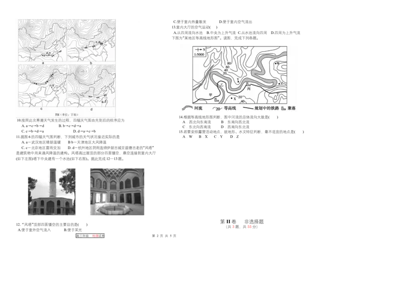 天津市第三中学2026届高三上学期10月月考+地理_2025年10月_12026年试卷教辅资源等多个文件_251023天津市第三中学2026届高三上学期10月月考