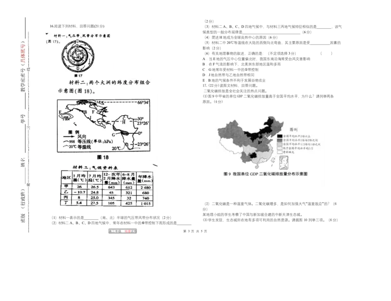 天津市第三中学2026届高三上学期10月月考+地理_2025年10月_12026年试卷教辅资源等多个文件_251023天津市第三中学2026届高三上学期10月月考