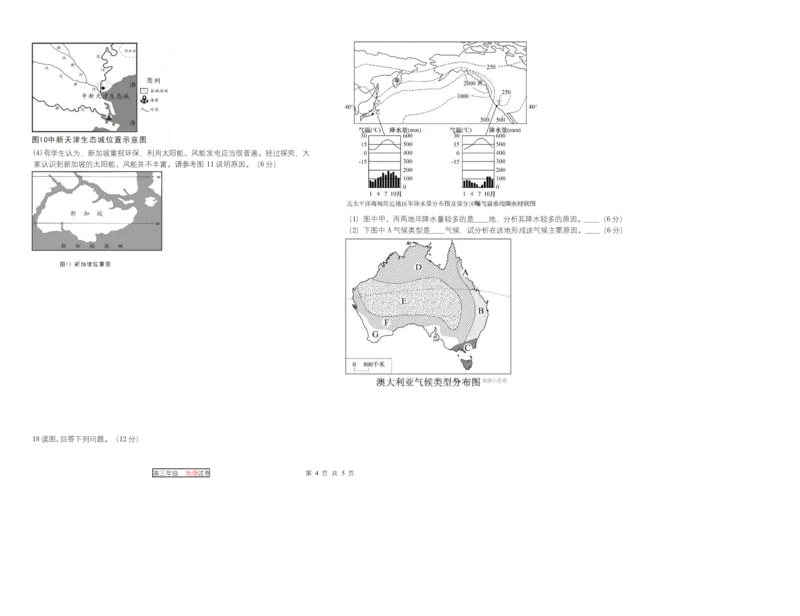 天津市第三中学2026届高三上学期10月月考+地理_2025年10月_12026年试卷教辅资源等多个文件_251023天津市第三中学2026届高三上学期10月月考