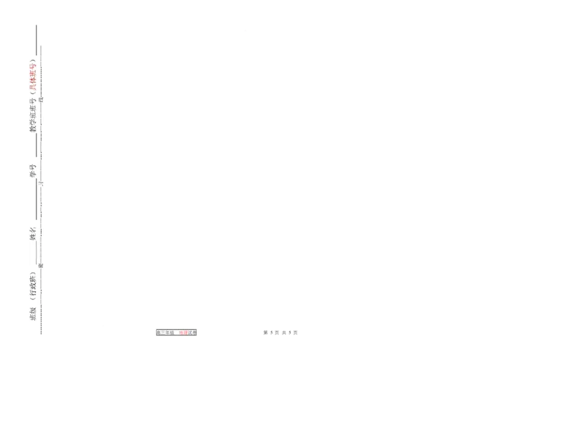 天津市第三中学2026届高三上学期10月月考+地理_2025年10月_12026年试卷教辅资源等多个文件_251023天津市第三中学2026届高三上学期10月月考