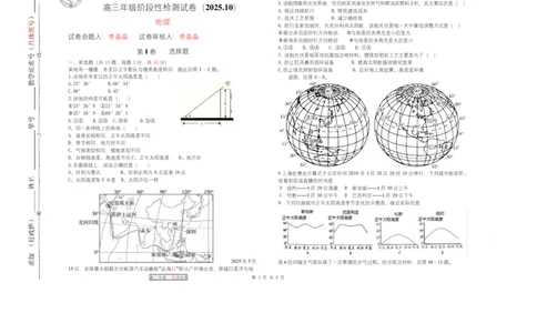 天津市第三中学2026届高三上学期10月月考+地理_2025年10月_12026年试卷教辅资源等多个文件_251023天津市第三中学2026届高三上学期10月月考