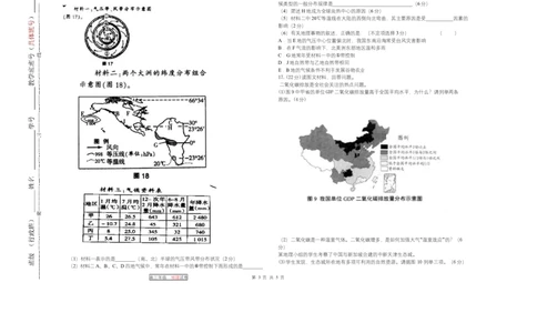 天津市第三中学2026届高三上学期10月月考+地理_2025年10月_12026年试卷教辅资源等多个文件_251023天津市第三中学2026届高三上学期10月月考