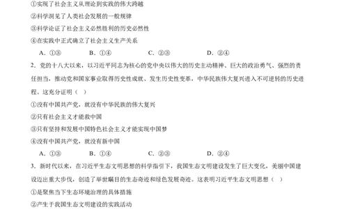 广东省六校联考2026届高三上学期第二次联考政治试卷（含答案）_2025年10月_251019广东省六校联盟2025-2026学年高三上学期第二次联考