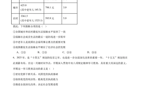 广东省六校联考2026届高三上学期第二次联考政治试卷（含答案）_2025年10月_251019广东省六校联盟2025-2026学年高三上学期第二次联考