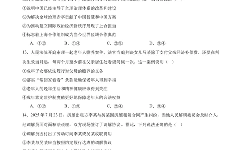 广东省六校联考2026届高三上学期第二次联考政治试卷（含答案）_2025年10月_251019广东省六校联盟2025-2026学年高三上学期第二次联考