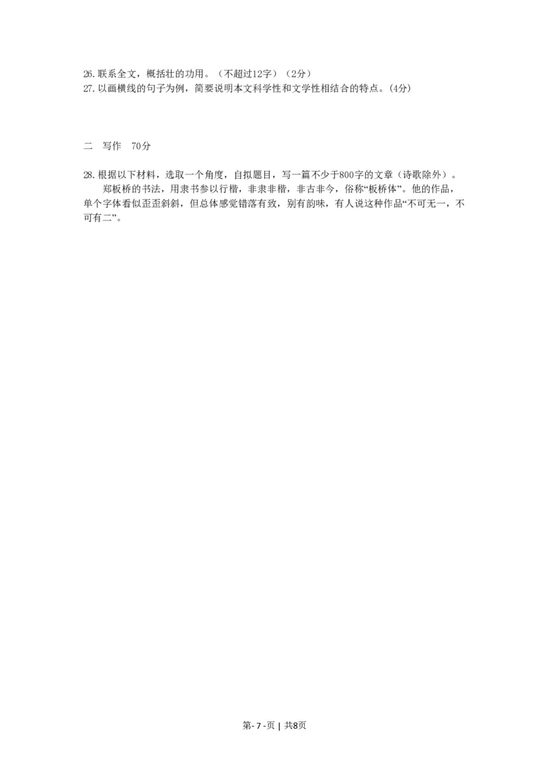 2009年高考语文试卷（上海）（秋考）（空白卷）_语文历年高考真题_新&middot;PDF版2008-2025&middot;高考语文真题_语文（按试卷类型分类）2008-2025_自主命题卷&middot;语文（2008-2025）