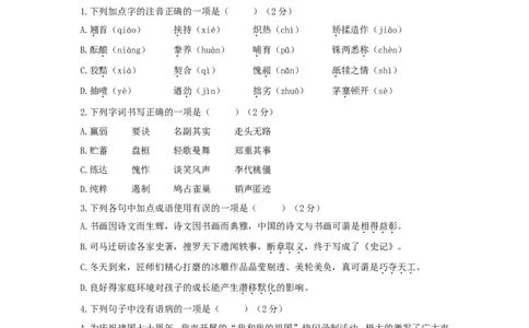 黑龙江省齐齐哈尔市2019年中考语文真题试题_中考真题_1.语文中考真题2015-2024年_2019年全国中考语文154份_2019年全国中考YuWen154份