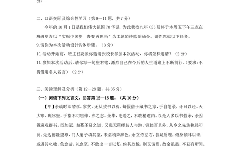 黑龙江省齐齐哈尔市2019年中考语文真题试题_中考真题_1.语文中考真题2015-2024年_2019年全国中考语文154份_2019年全国中考YuWen154份