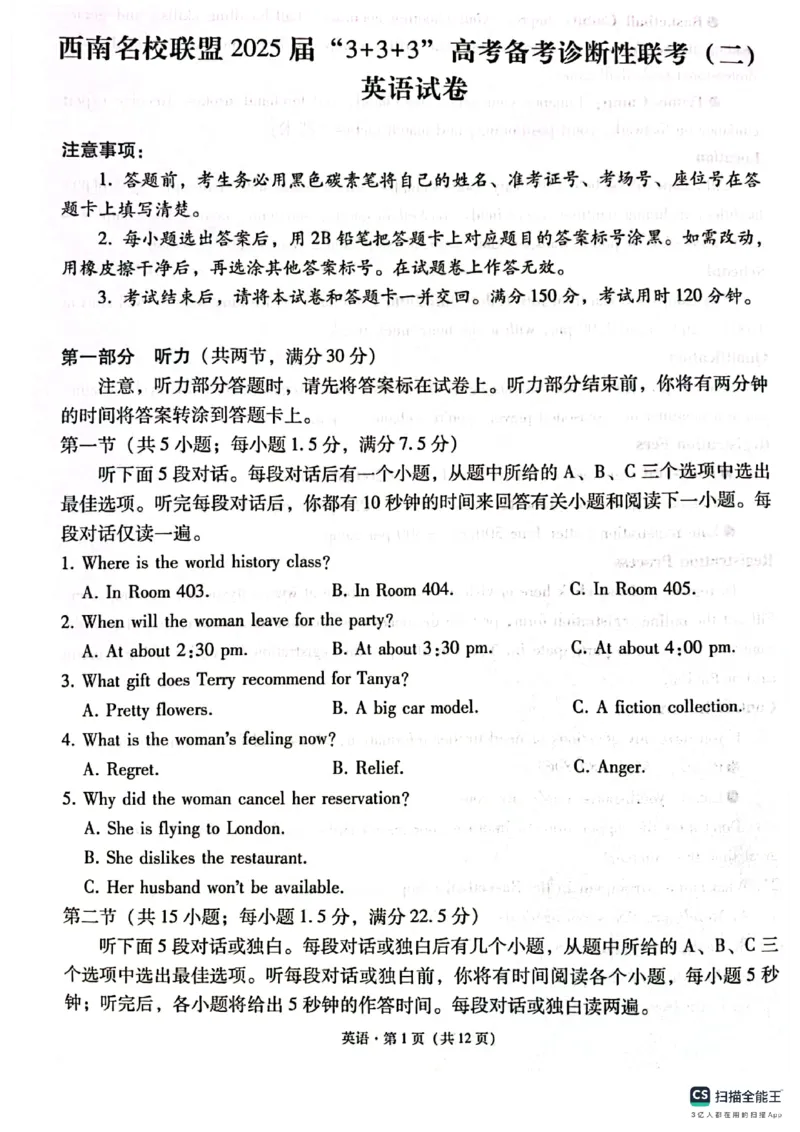 英语试题_2025年3月_250325西南名校联盟2025届&ldquo;3+3+3&rdquo;高考备考诊断性联考(二)（全科）_西南（云南四川贵州）名校联盟2024-2025学年高三&ldquo;3+3+3&rdquo;高考备考诊断联考（二）英语试题