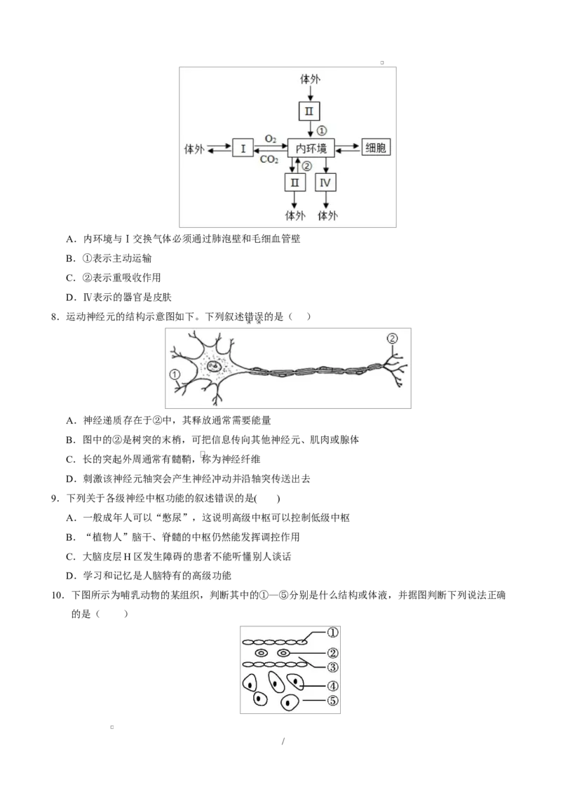高二生物上学期第一次月考测试范围：选择性必修1第1章~第2章（考试版）（黑吉辽蒙专用）_1多考区联考试卷_2510142025-2026学年高二生物上学期第一次月考试题