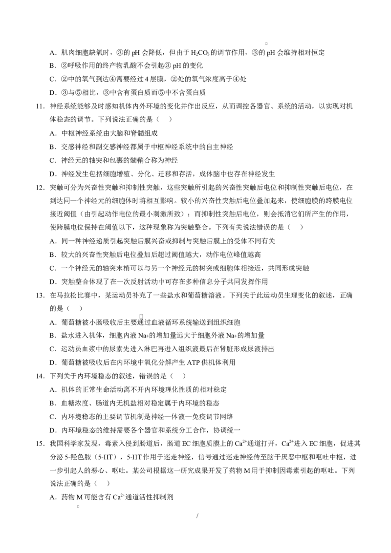 高二生物上学期第一次月考测试范围：选择性必修1第1章~第2章（考试版）（黑吉辽蒙专用）_1多考区联考试卷_2510142025-2026学年高二生物上学期第一次月考试题