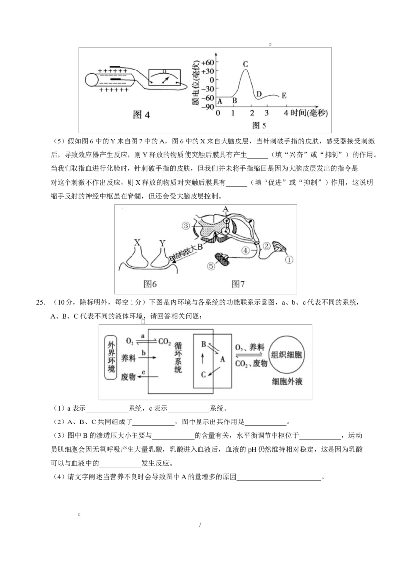 高二生物上学期第一次月考测试范围：选择性必修1第1章~第2章（考试版）（黑吉辽蒙专用）_1多考区联考试卷_2510142025-2026学年高二生物上学期第一次月考试题