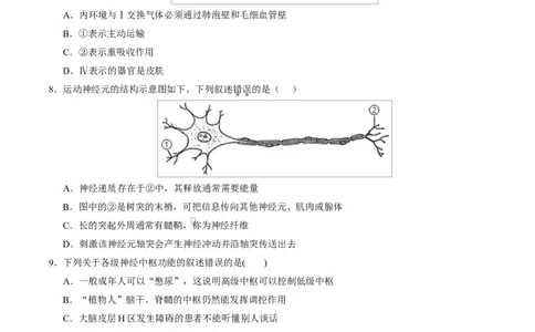 高二生物上学期第一次月考测试范围：选择性必修1第1章~第2章（考试版）（黑吉辽蒙专用）_1多考区联考试卷_2510142025-2026学年高二生物上学期第一次月考试题