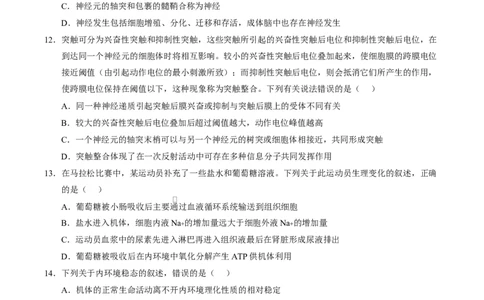 高二生物上学期第一次月考测试范围：选择性必修1第1章~第2章（考试版）（黑吉辽蒙专用）_1多考区联考试卷_2510142025-2026学年高二生物上学期第一次月考试题