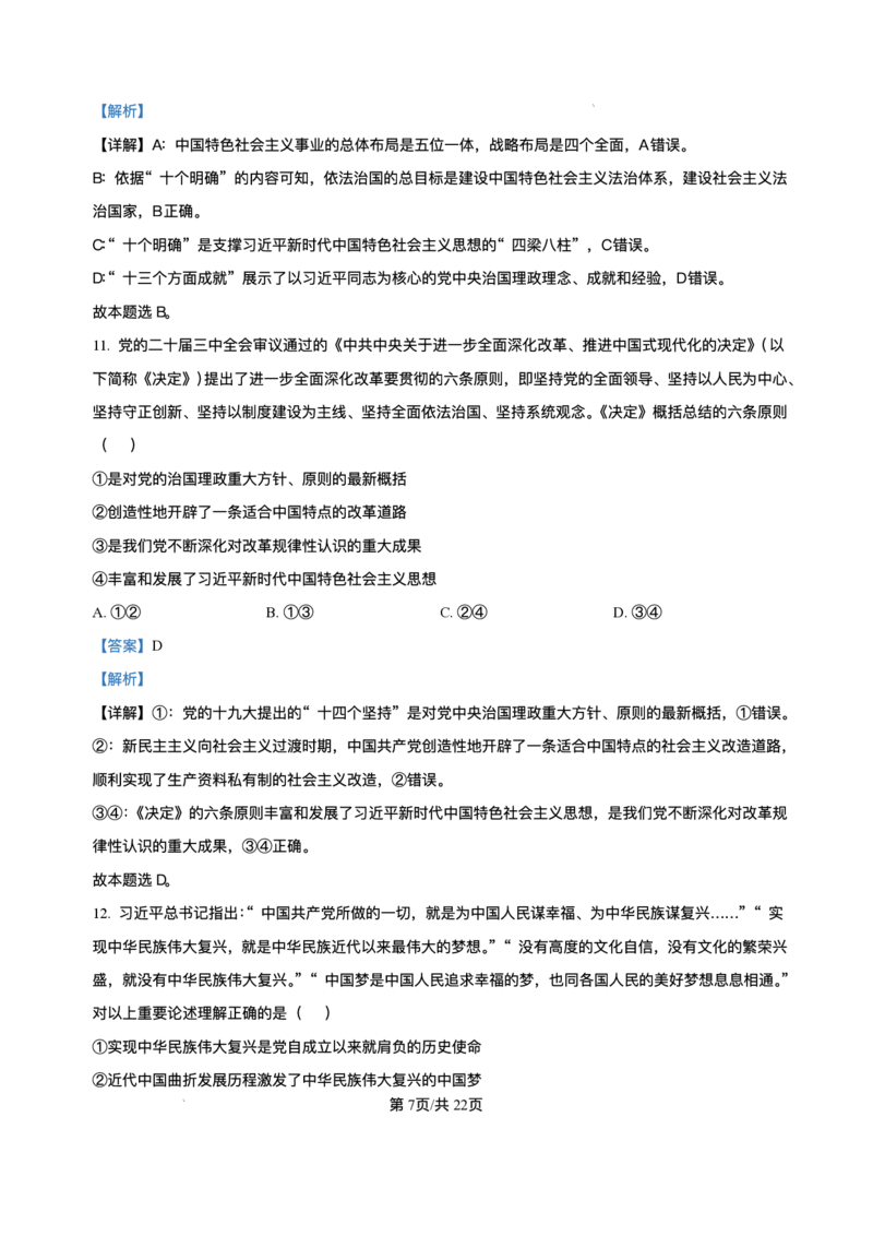 安徽省合肥市第七中学2025-2026学年高三上学期第一次质量检测政治试题（含答案）_2025年9月_250924安徽省合肥市第七中学2025-2026学年高三上学期第一次质量检测（全科）