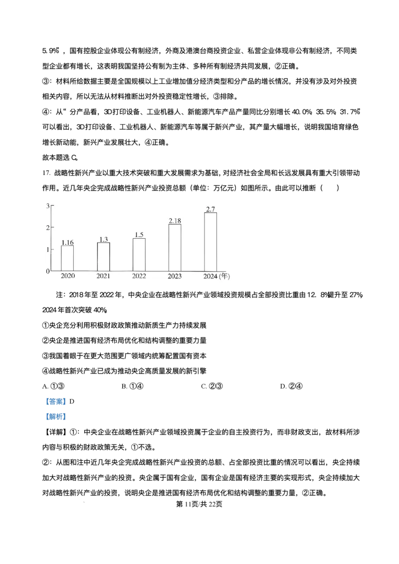 安徽省合肥市第七中学2025-2026学年高三上学期第一次质量检测政治试题（含答案）_2025年9月_250924安徽省合肥市第七中学2025-2026学年高三上学期第一次质量检测（全科）