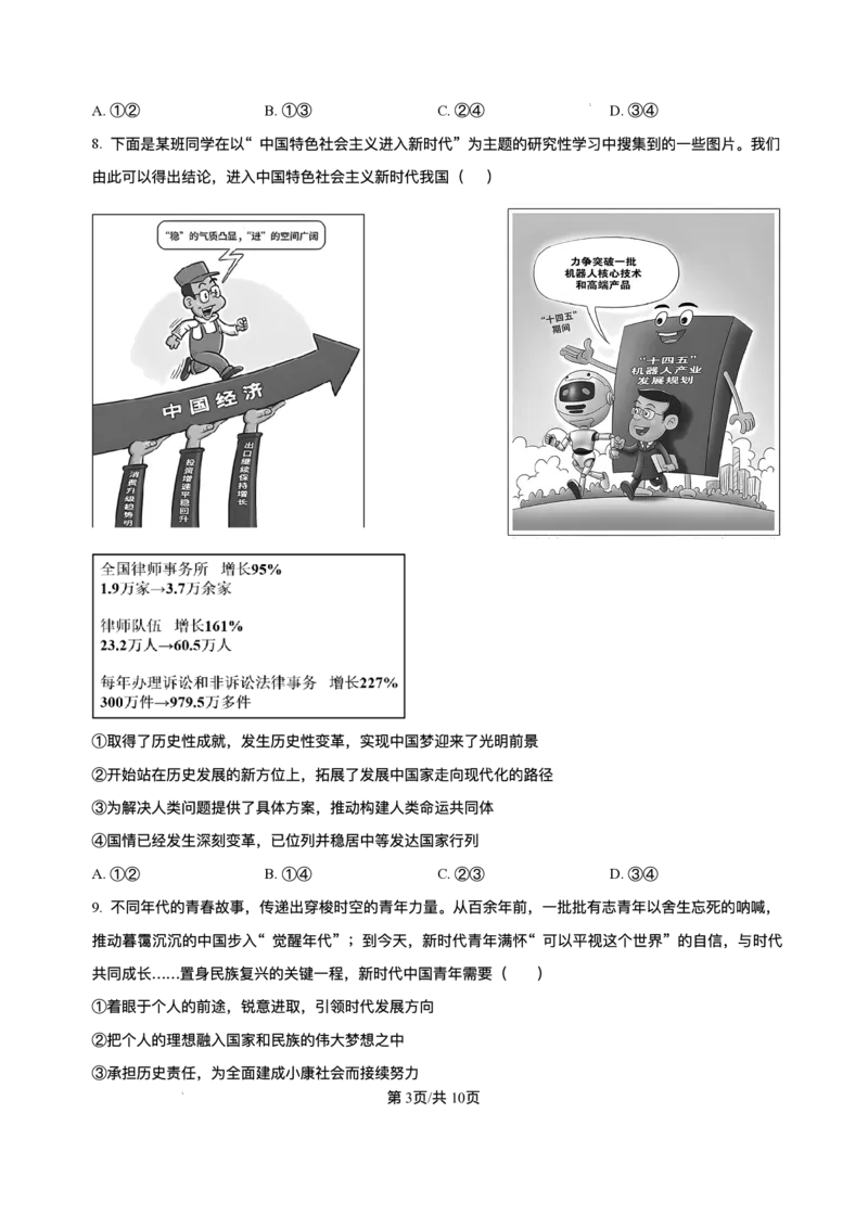 安徽省合肥市第七中学2025-2026学年高三上学期第一次质量检测政治试题（含答案）_2025年9月_250924安徽省合肥市第七中学2025-2026学年高三上学期第一次质量检测（全科）