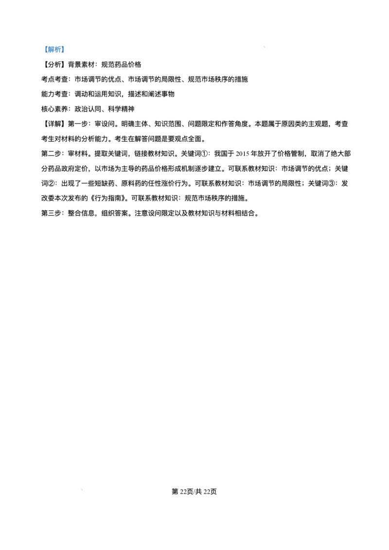 安徽省合肥市第七中学2025-2026学年高三上学期第一次质量检测政治试题（含答案）_2025年9月_250924安徽省合肥市第七中学2025-2026学年高三上学期第一次质量检测（全科）