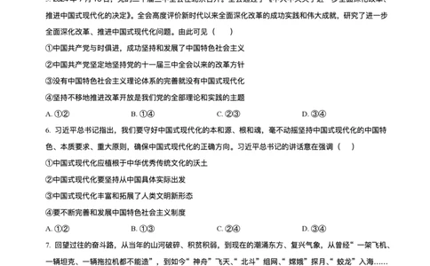 安徽省合肥市第七中学2025-2026学年高三上学期第一次质量检测政治试题（含答案）_2025年9月_250924安徽省合肥市第七中学2025-2026学年高三上学期第一次质量检测（全科）