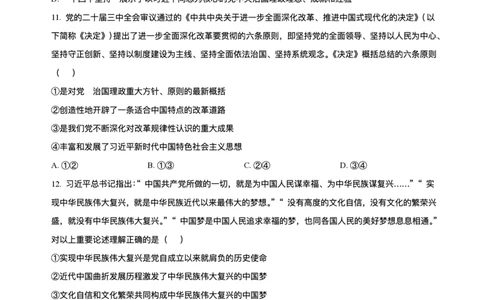 安徽省合肥市第七中学2025-2026学年高三上学期第一次质量检测政治试题（含答案）_2025年9月_250924安徽省合肥市第七中学2025-2026学年高三上学期第一次质量检测（全科）