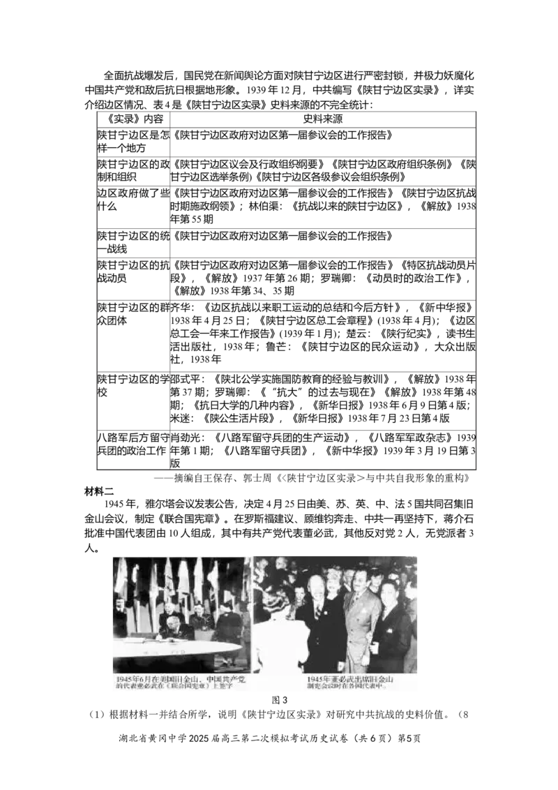 湖北省黄冈中学2025届高三第三次模拟考试历史_2025年5月_250527湖北省黄冈中学2025届高三第三次模拟考试（全科）