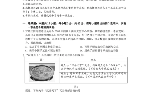 湖北省黄冈中学2025届高三第三次模拟考试历史_2025年5月_250527湖北省黄冈中学2025届高三第三次模拟考试（全科）