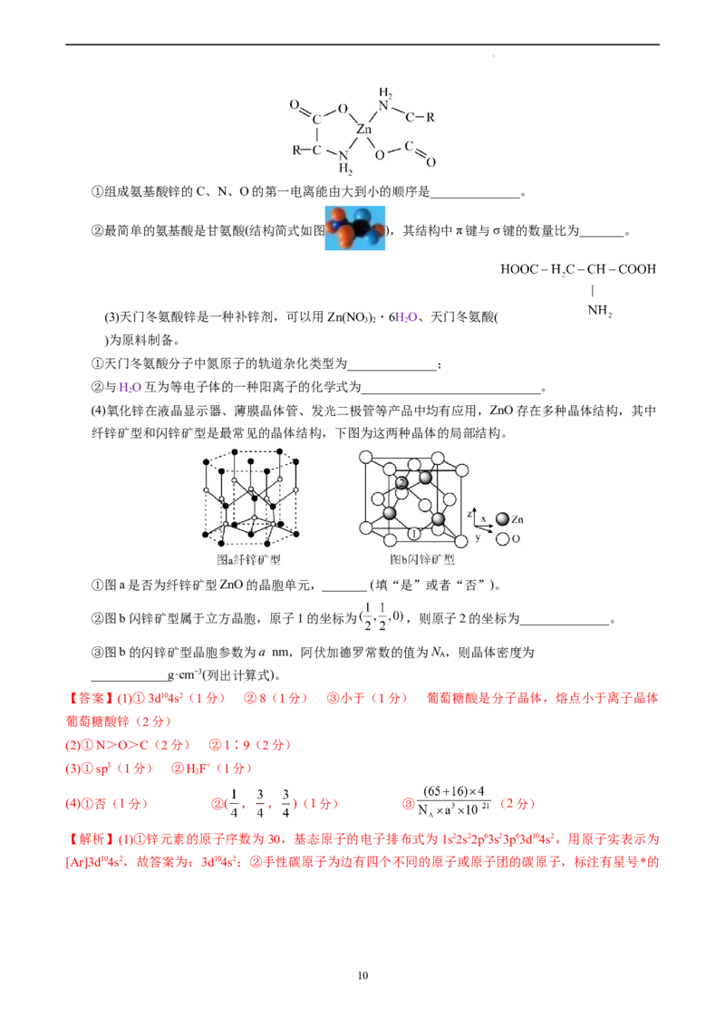 化学（全国甲卷）（全解全析）_2023高考押题卷_学易金卷-2023学科网押题卷（各科各版本）_2023学科网押题卷-学易金卷-化学_化学（全国甲卷）-学易金卷：2023年高考考前押题密卷