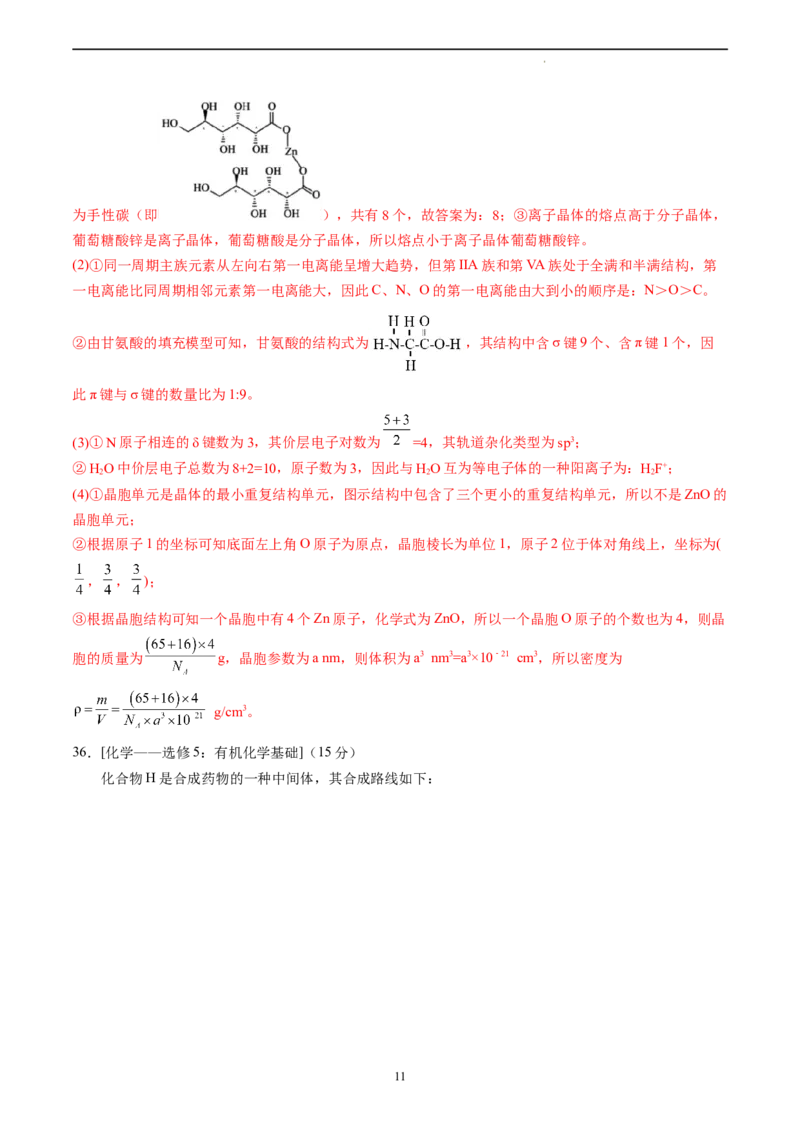 化学（全国甲卷）（全解全析）_2023高考押题卷_学易金卷-2023学科网押题卷（各科各版本）_2023学科网押题卷-学易金卷-化学_化学（全国甲卷）-学易金卷：2023年高考考前押题密卷