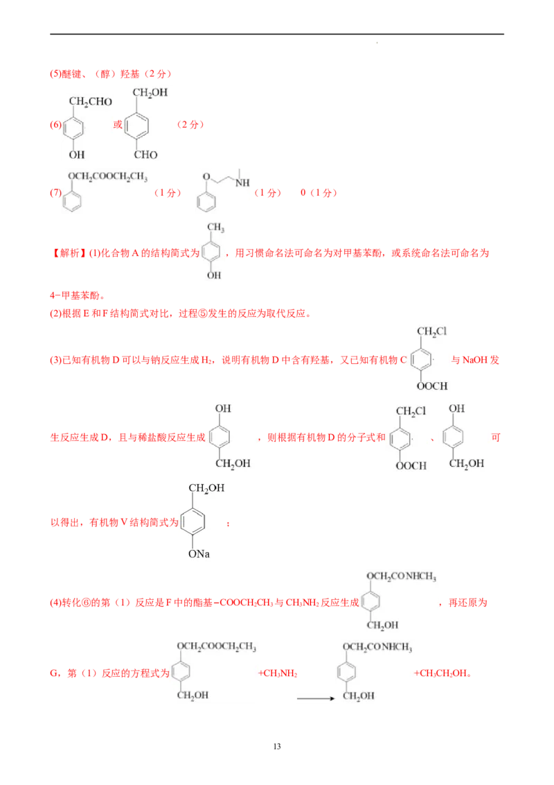 化学（全国甲卷）（全解全析）_2023高考押题卷_学易金卷-2023学科网押题卷（各科各版本）_2023学科网押题卷-学易金卷-化学_化学（全国甲卷）-学易金卷：2023年高考考前押题密卷