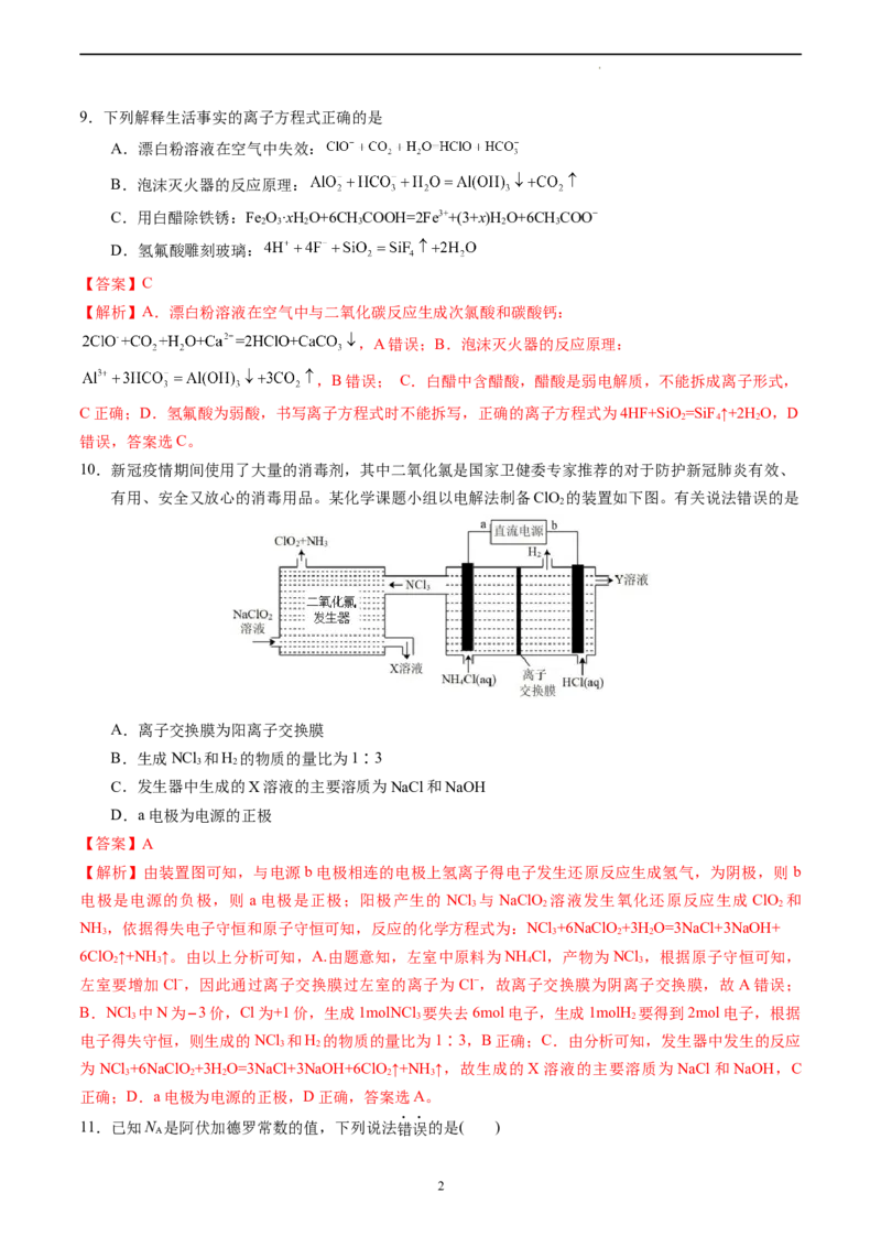 化学（全国甲卷）（全解全析）_2023高考押题卷_学易金卷-2023学科网押题卷（各科各版本）_2023学科网押题卷-学易金卷-化学_化学（全国甲卷）-学易金卷：2023年高考考前押题密卷