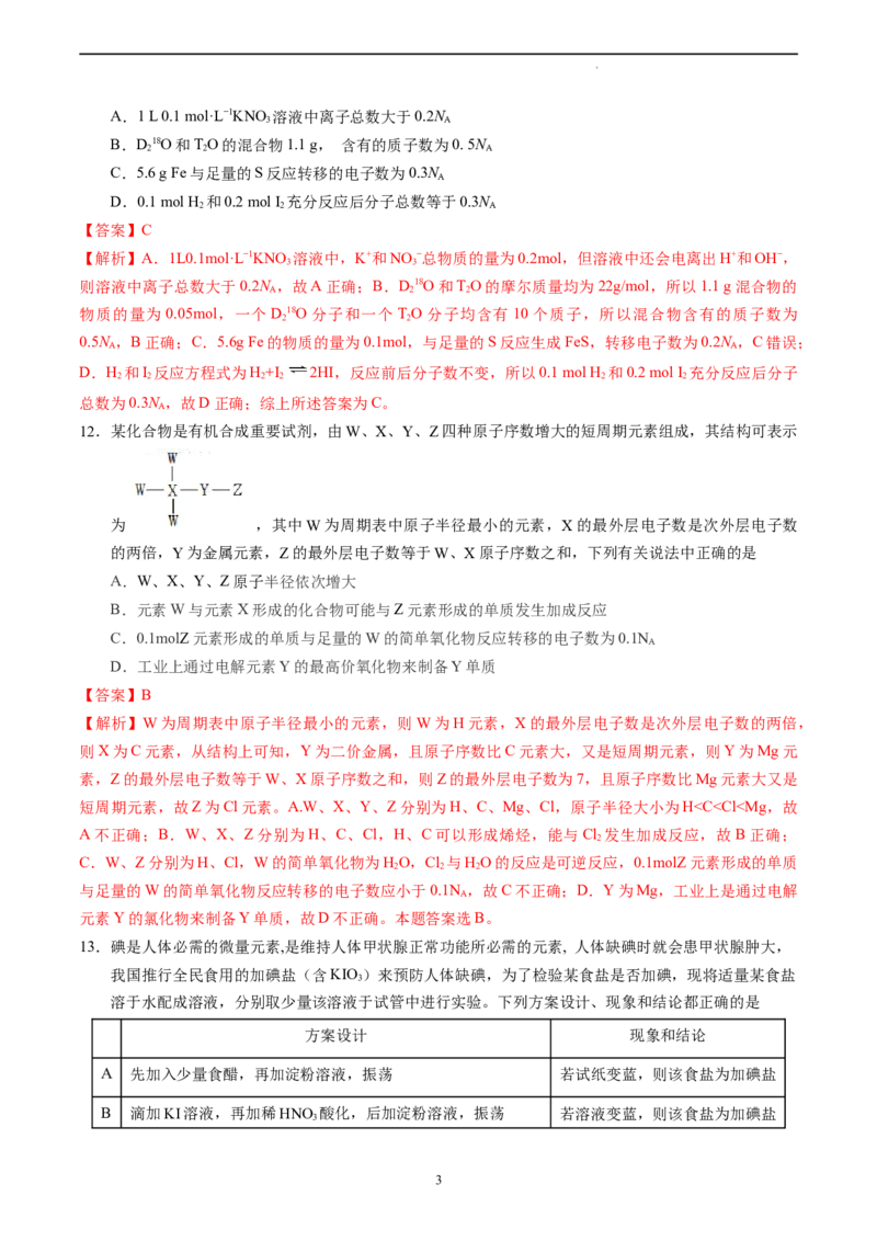 化学（全国甲卷）（全解全析）_2023高考押题卷_学易金卷-2023学科网押题卷（各科各版本）_2023学科网押题卷-学易金卷-化学_化学（全国甲卷）-学易金卷：2023年高考考前押题密卷