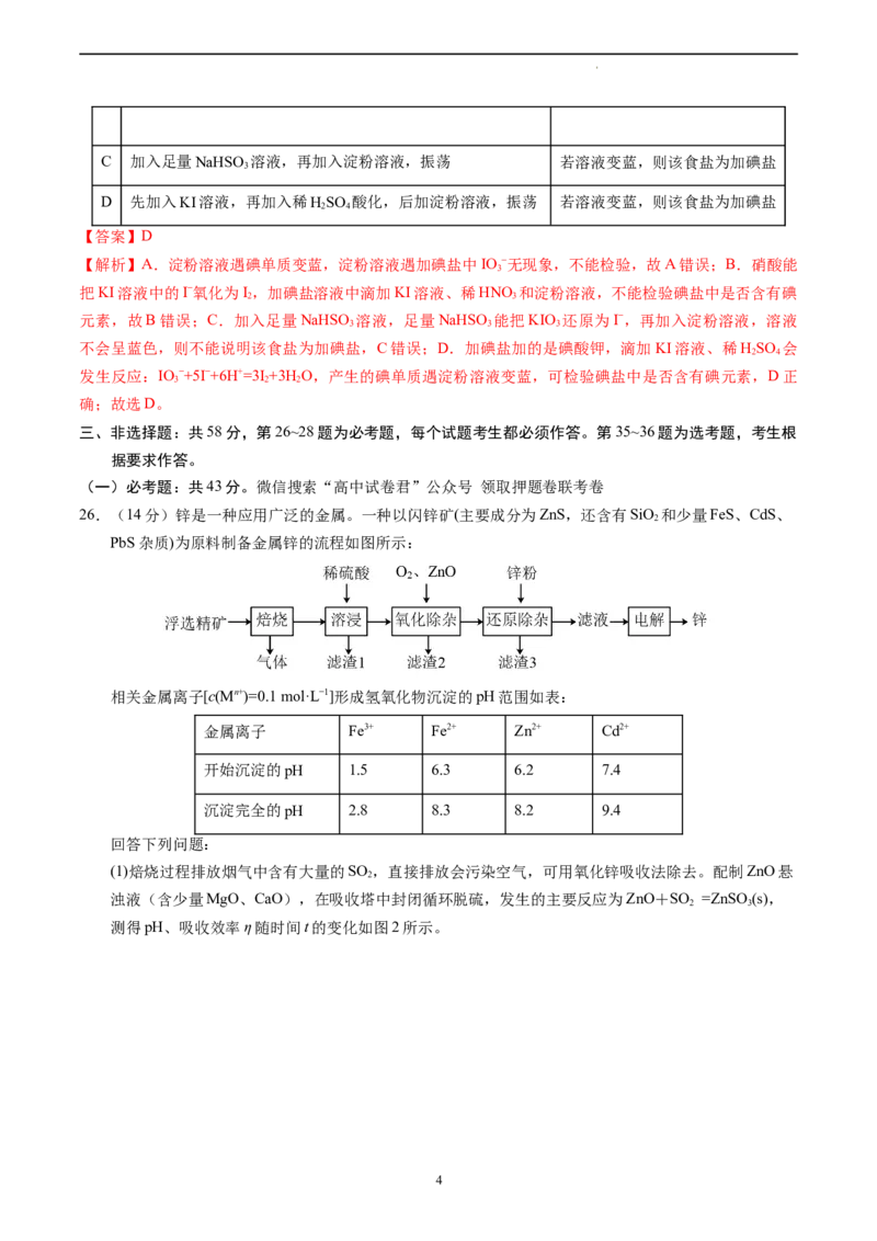 化学（全国甲卷）（全解全析）_2023高考押题卷_学易金卷-2023学科网押题卷（各科各版本）_2023学科网押题卷-学易金卷-化学_化学（全国甲卷）-学易金卷：2023年高考考前押题密卷