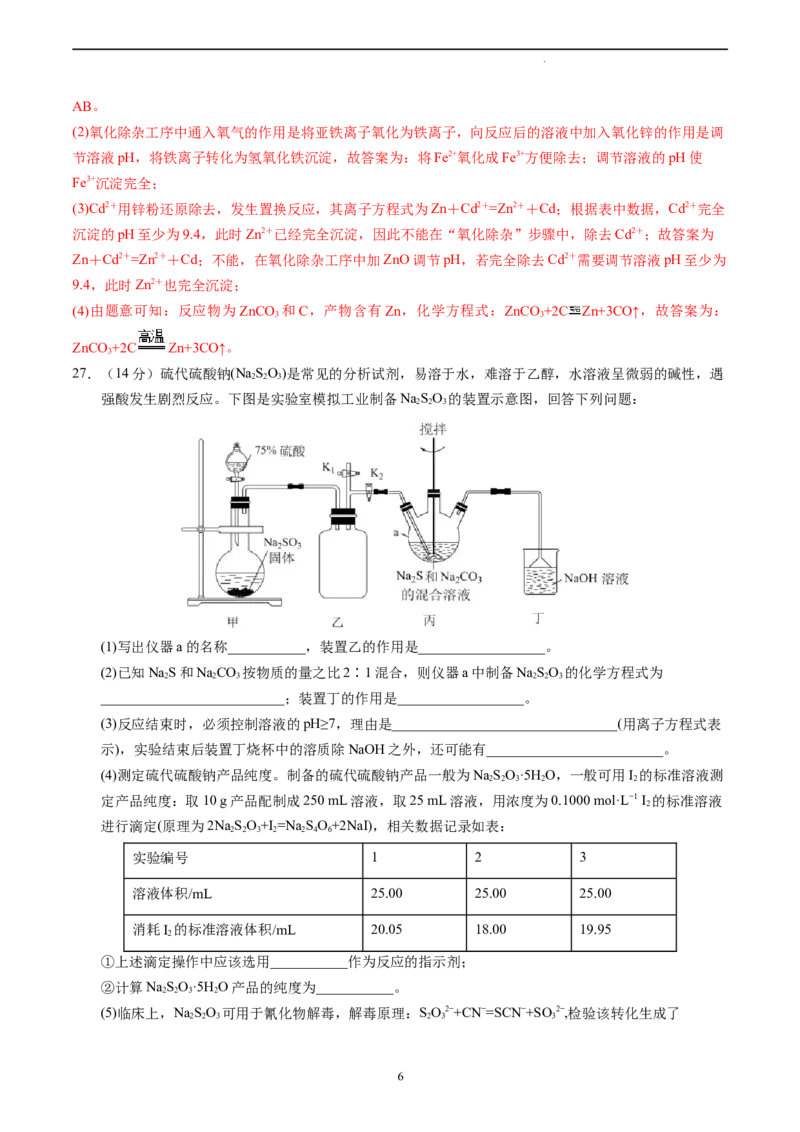 化学（全国甲卷）（全解全析）_2023高考押题卷_学易金卷-2023学科网押题卷（各科各版本）_2023学科网押题卷-学易金卷-化学_化学（全国甲卷）-学易金卷：2023年高考考前押题密卷