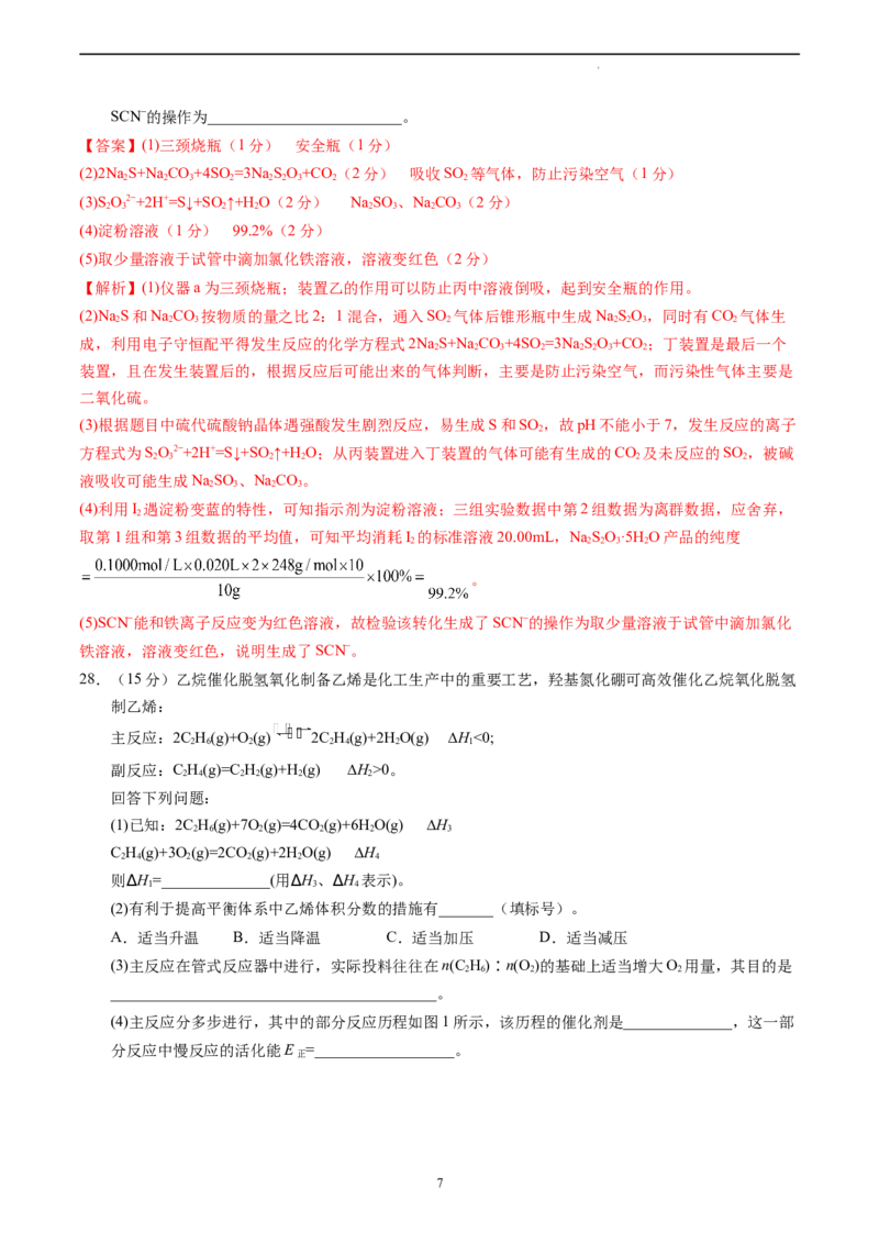 化学（全国甲卷）（全解全析）_2023高考押题卷_学易金卷-2023学科网押题卷（各科各版本）_2023学科网押题卷-学易金卷-化学_化学（全国甲卷）-学易金卷：2023年高考考前押题密卷