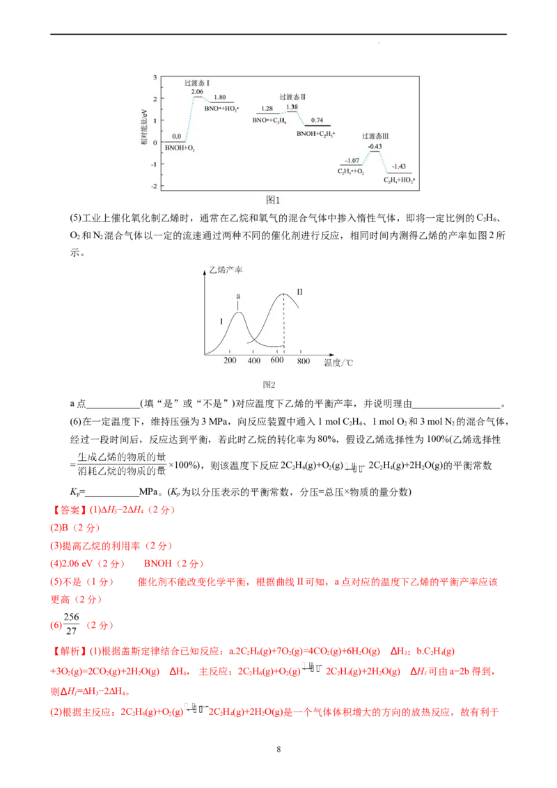 化学（全国甲卷）（全解全析）_2023高考押题卷_学易金卷-2023学科网押题卷（各科各版本）_2023学科网押题卷-学易金卷-化学_化学（全国甲卷）-学易金卷：2023年高考考前押题密卷