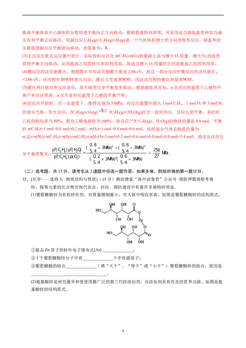 化学（全国甲卷）（全解全析）_2023高考押题卷_学易金卷-2023学科网押题卷（各科各版本）_2023学科网押题卷-学易金卷-化学_化学（全国甲卷）-学易金卷：2023年高考考前押题密卷