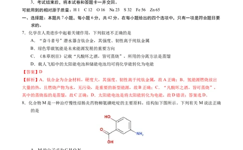化学（全国甲卷）（全解全析）_2023高考押题卷_学易金卷-2023学科网押题卷（各科各版本）_2023学科网押题卷-学易金卷-化学_化学（全国甲卷）-学易金卷：2023年高考考前押题密卷