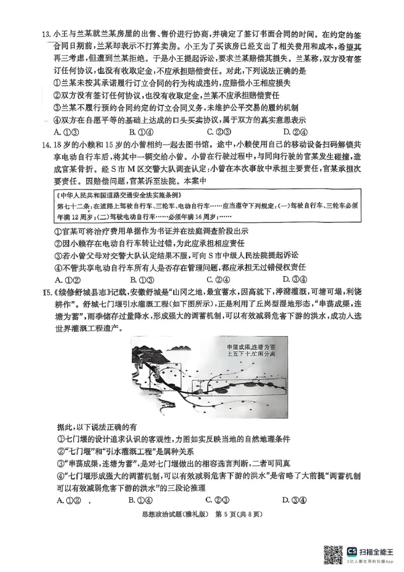 雅礼七（政治）_2025年3月_250306湖南省长沙市雅礼中学2024-2025学年高三下学期月考卷（七）（全科）_湖南省长沙市雅礼中学2024-2025学年高三下学期月考卷（七）政治