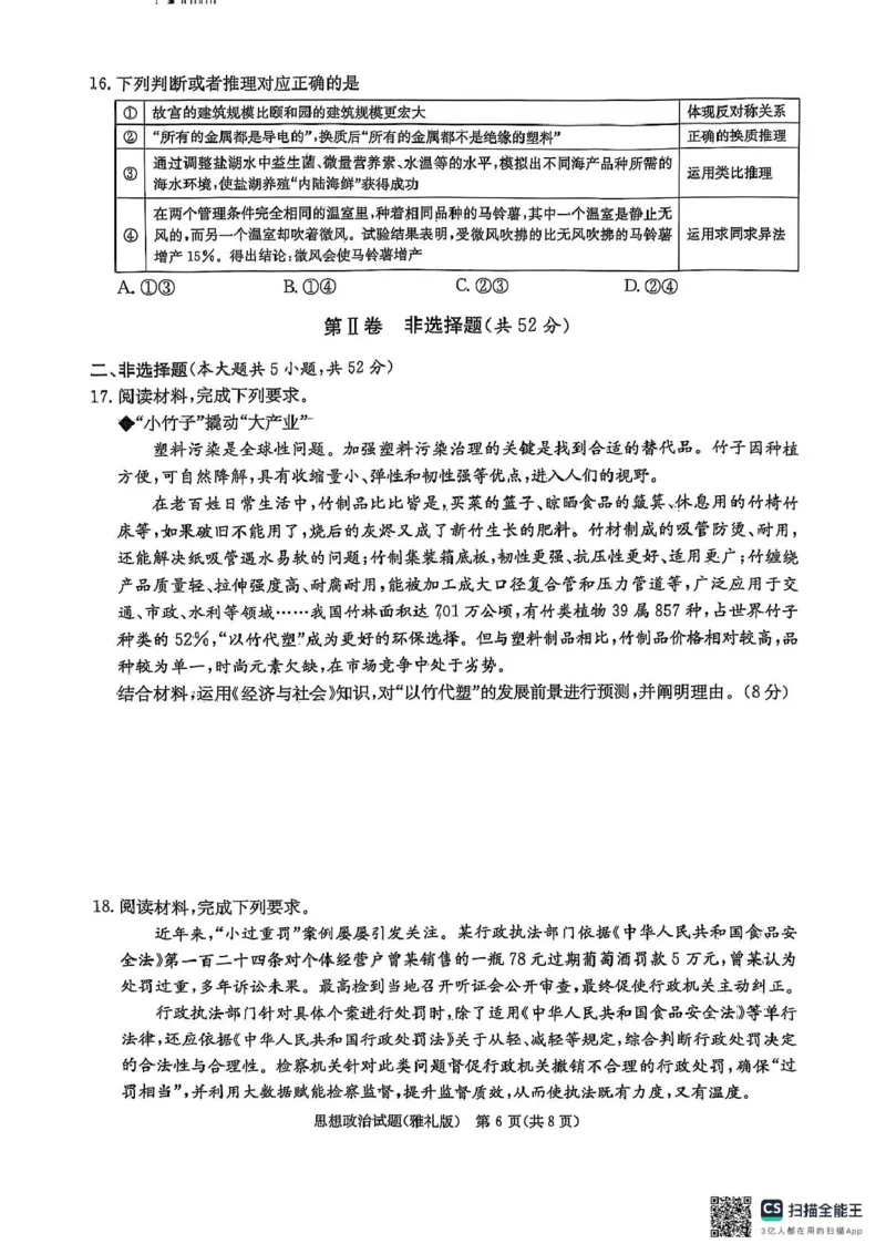 雅礼七（政治）_2025年3月_250306湖南省长沙市雅礼中学2024-2025学年高三下学期月考卷（七）（全科）_湖南省长沙市雅礼中学2024-2025学年高三下学期月考卷（七）政治