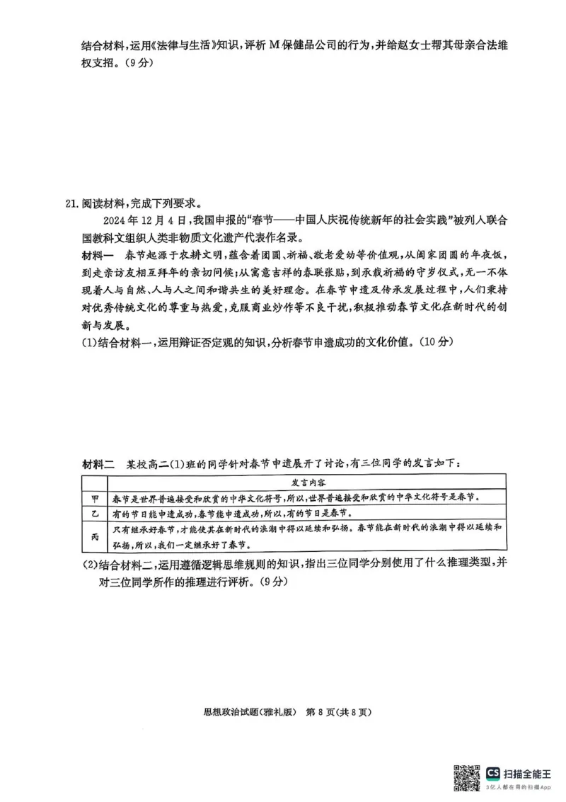 雅礼七（政治）_2025年3月_250306湖南省长沙市雅礼中学2024-2025学年高三下学期月考卷（七）（全科）_湖南省长沙市雅礼中学2024-2025学年高三下学期月考卷（七）政治