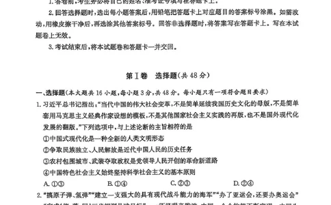 雅礼七（政治）_2025年3月_250306湖南省长沙市雅礼中学2024-2025学年高三下学期月考卷（七）（全科）_湖南省长沙市雅礼中学2024-2025学年高三下学期月考卷（七）政治