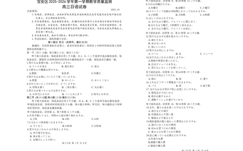 广东省深圳市宝安区2025-2026学年高三上学期10月教学质量检测日语试题_2025年10月_251024广东省深圳市宝安区2025-2026学年高三上学期10月教学质量检测（全科）