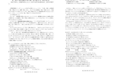 广东省深圳市宝安区2025-2026学年高三上学期10月教学质量检测日语试题_2025年10月_251024广东省深圳市宝安区2025-2026学年高三上学期10月教学质量检测（全科）