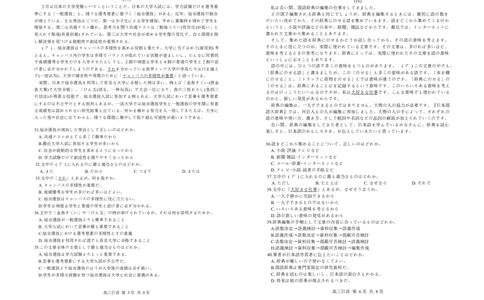 广东省深圳市宝安区2025-2026学年高三上学期10月教学质量检测日语试题_2025年10月_251024广东省深圳市宝安区2025-2026学年高三上学期10月教学质量检测（全科）