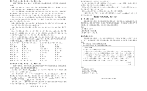 广东省深圳市宝安区2025-2026学年高三上学期10月教学质量检测日语试题_2025年10月_251024广东省深圳市宝安区2025-2026学年高三上学期10月教学质量检测（全科）
