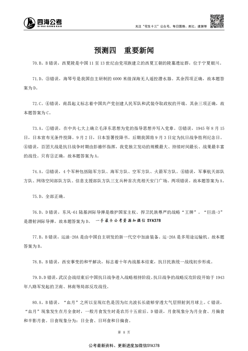 四海2025下半年时政考前冲刺-答案_2026考公资料_（01）花生十三_03套题班2026年花生十三行测申论套题二期_行测套题_时政考前冲刺材料