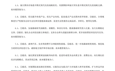 四海2025下半年时政考前冲刺-答案_2026考公资料_（01）花生十三_03套题班2026年花生十三行测申论套题二期_行测套题_时政考前冲刺材料